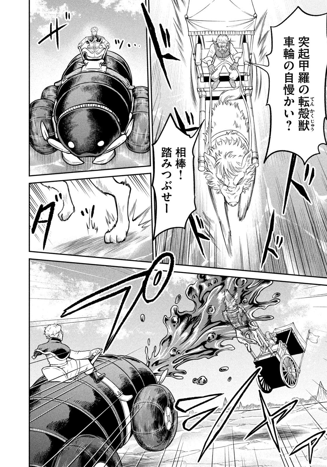 Isekai Machikouba Musou: Shinrai to Jisseki no Isekai Seifuku Chapter 92 14ページ