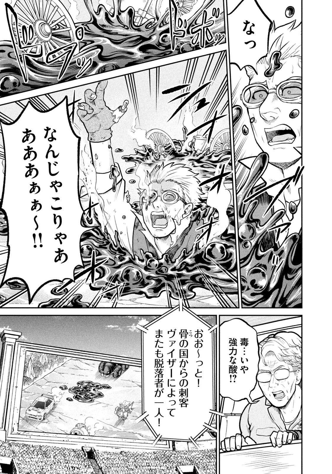 Isekai Machikouba Musou: Shinrai to Jisseki no Isekai Seifuku Chapter 92 15ページ