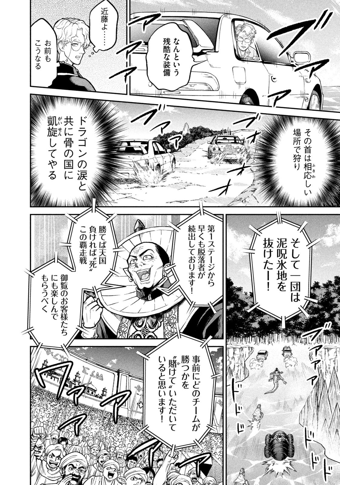 Isekai Machikouba Musou: Shinrai to Jisseki no Isekai Seifuku Chapter 92 16ページ