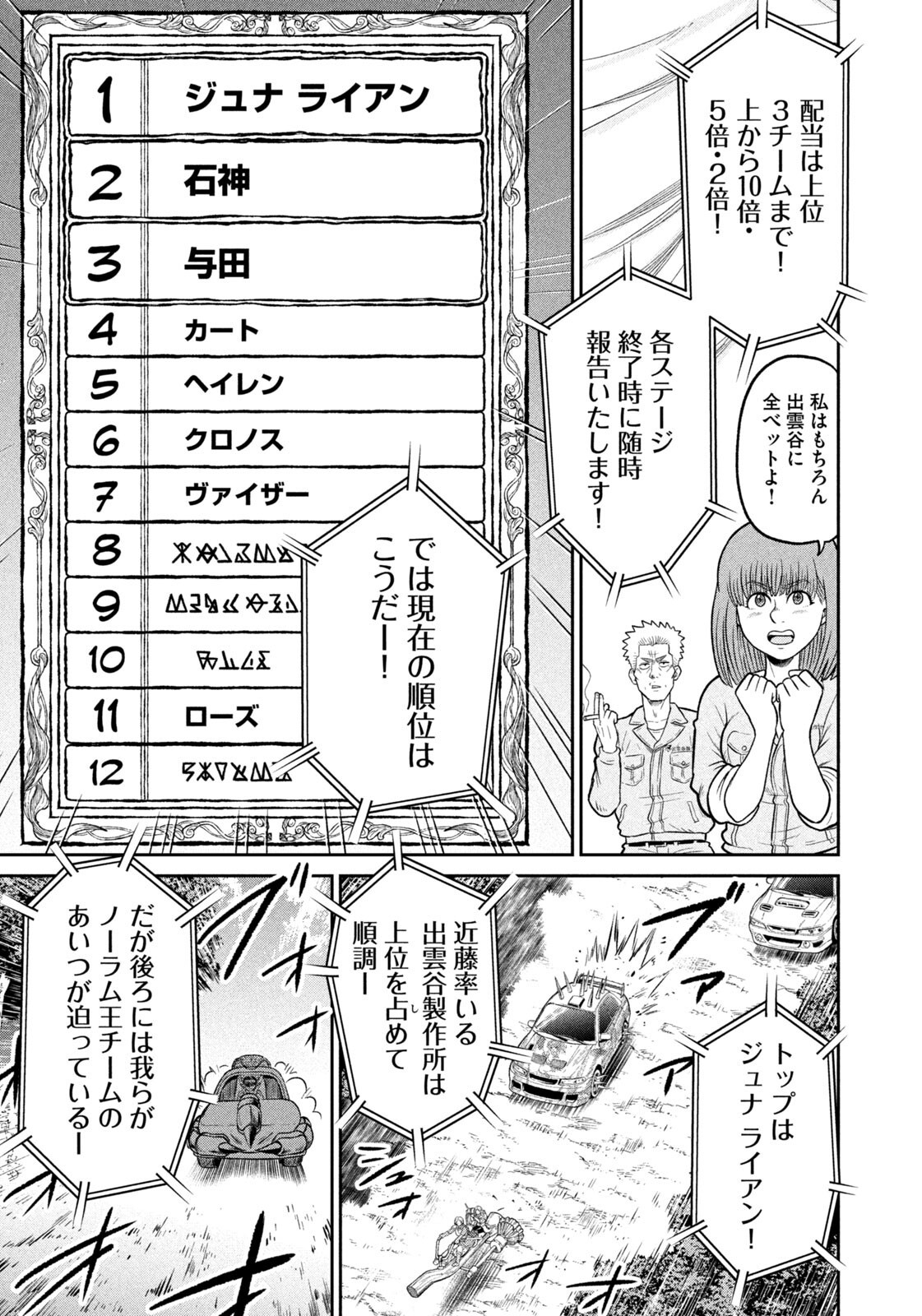 Isekai Machikouba Musou: Shinrai to Jisseki no Isekai Seifuku Chapter 92 17ページ