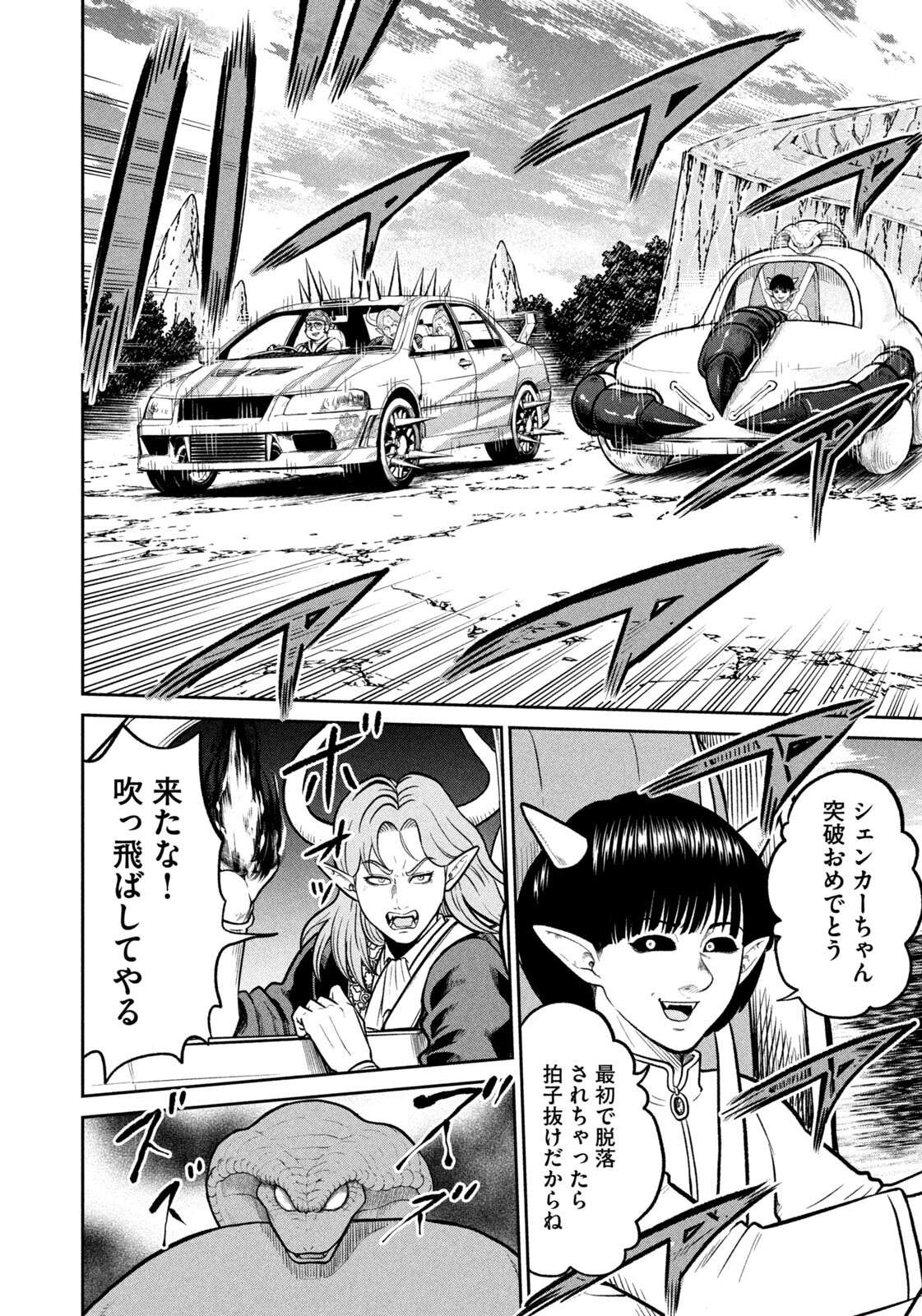 Isekai Machikouba Musou: Shinrai to Jisseki no Isekai Seifuku Chapter 92 18ページ