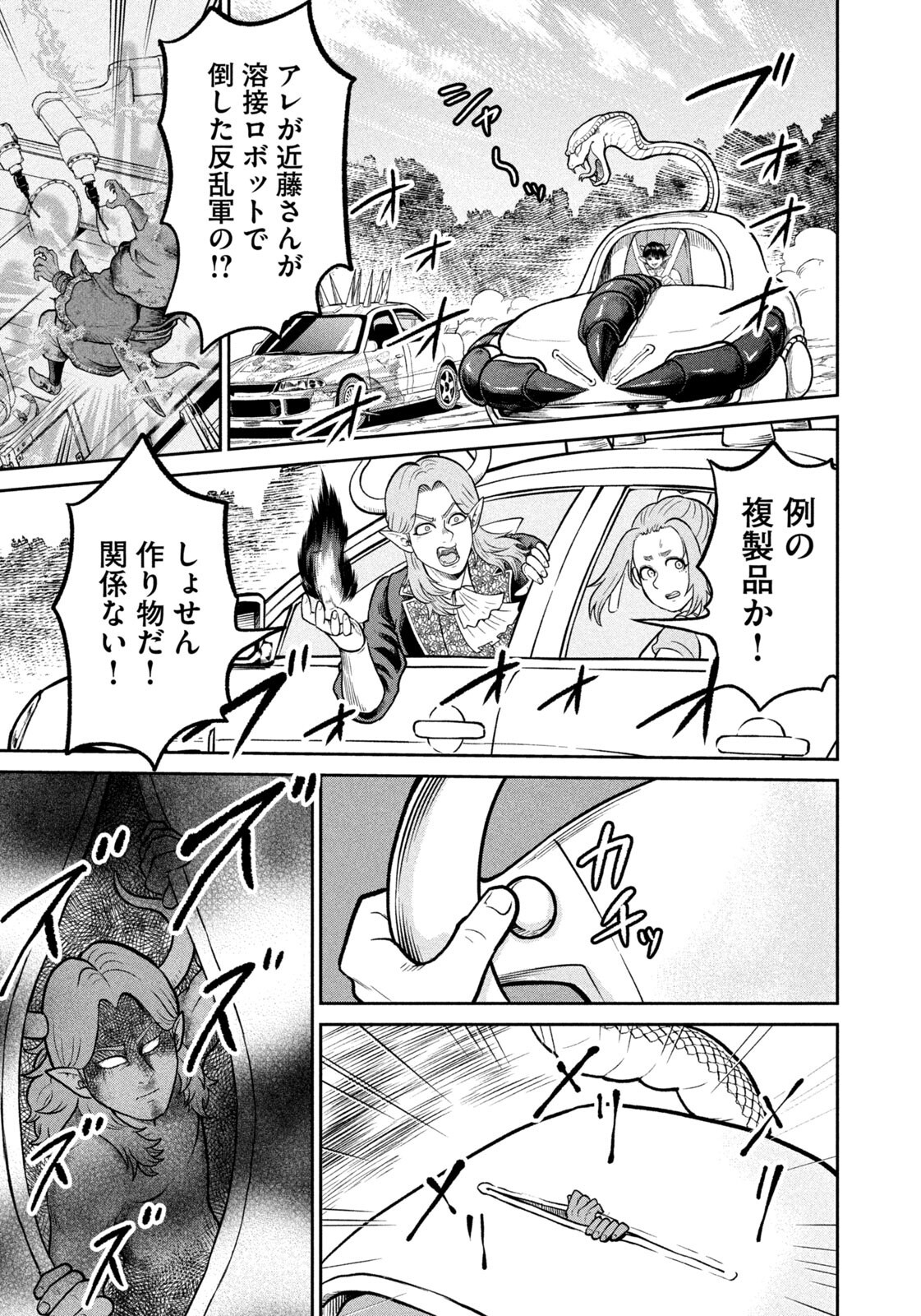 Isekai Machikouba Musou: Shinrai to Jisseki no Isekai Seifuku Chapter 92 19ページ