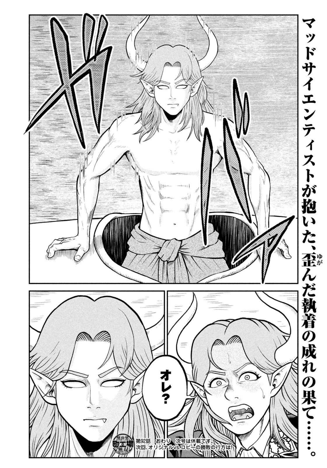Isekai Machikouba Musou: Shinrai to Jisseki no Isekai Seifuku Chapter 92 20ページ