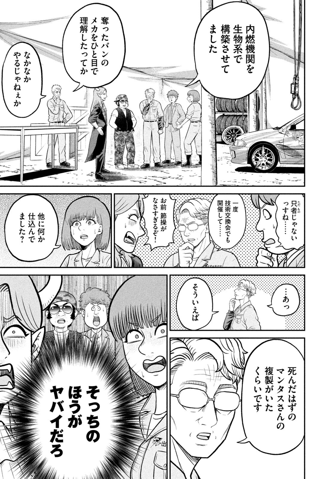 Isekai Machikouba Musou: Shinrai to Jisseki no Isekai Seifuku Chapter 92 3ページ