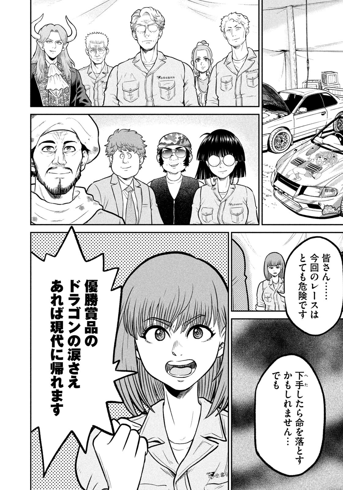 Isekai Machikouba Musou: Shinrai to Jisseki no Isekai Seifuku Chapter 92 4ページ