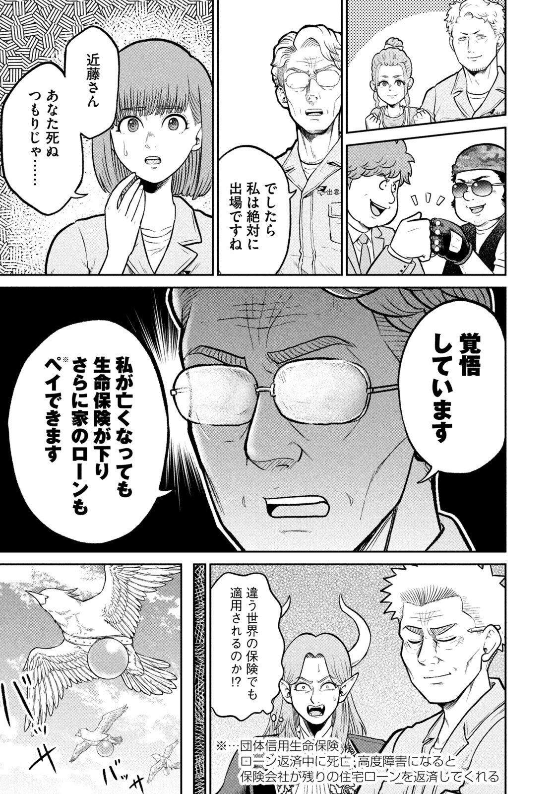 Isekai Machikouba Musou: Shinrai to Jisseki no Isekai Seifuku Chapter 92 5ページ