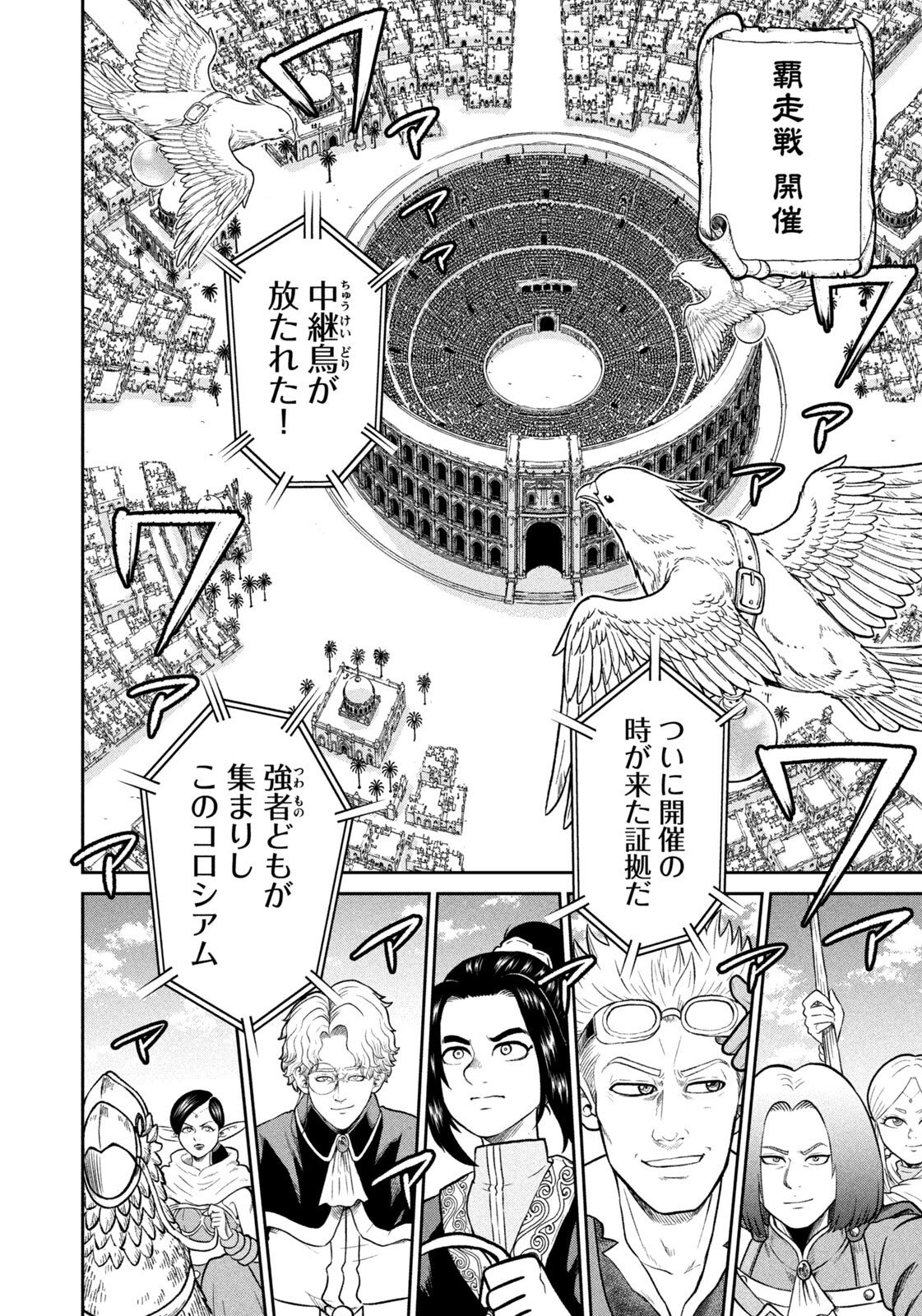 Isekai Machikouba Musou: Shinrai to Jisseki no Isekai Seifuku Chapter 92 6ページ