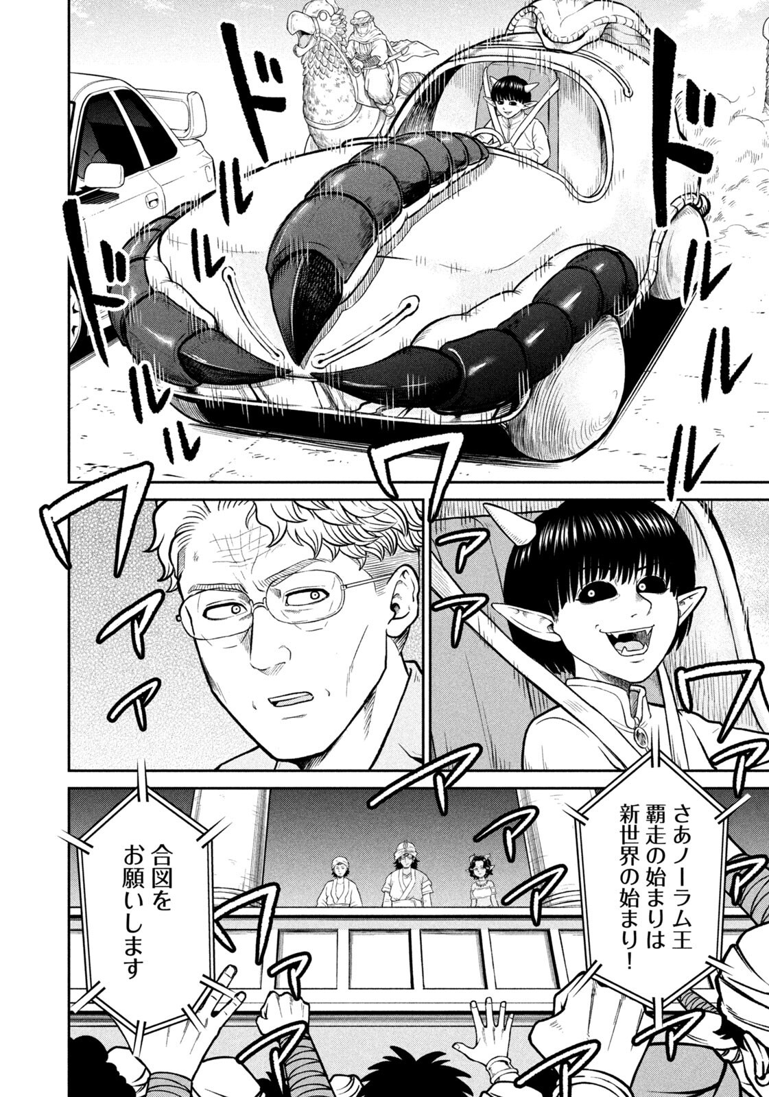 Isekai Machikouba Musou: Shinrai to Jisseki no Isekai Seifuku Chapter 92 8ページ