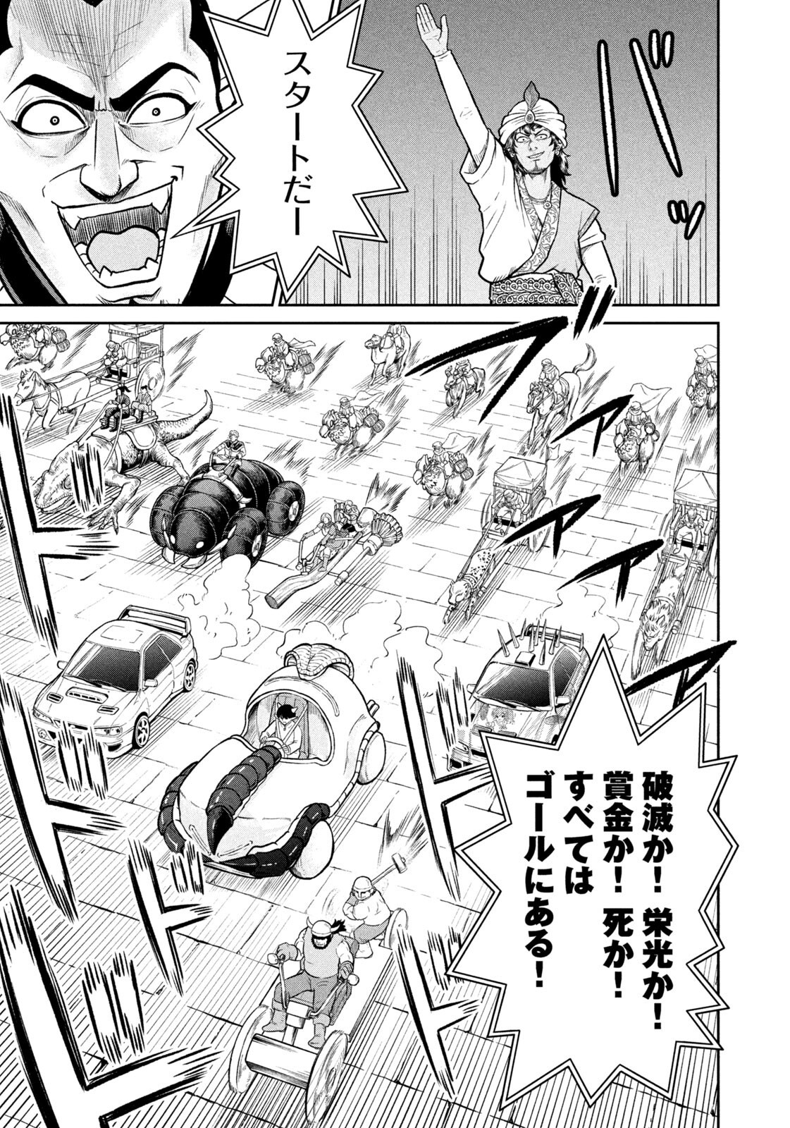 Isekai Machikouba Musou: Shinrai to Jisseki no Isekai Seifuku Chapter 92 9ページ