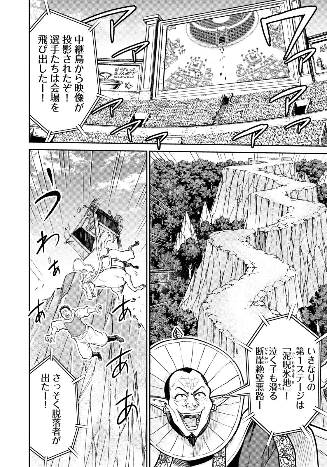 Isekai Machikouba Musou: Shinrai to Jisseki no Isekai Seifuku Chapter 92 10ページ