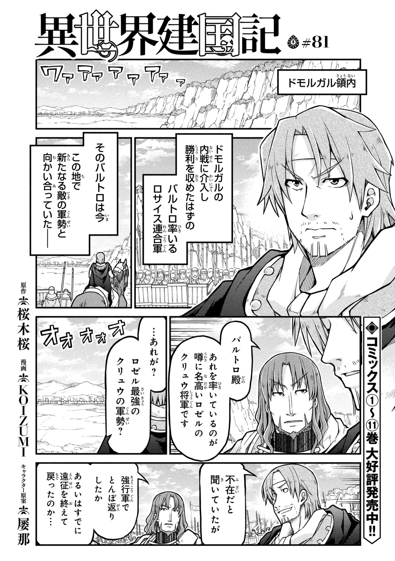 Isekai Kenkokuki Chapter 81 1ページ