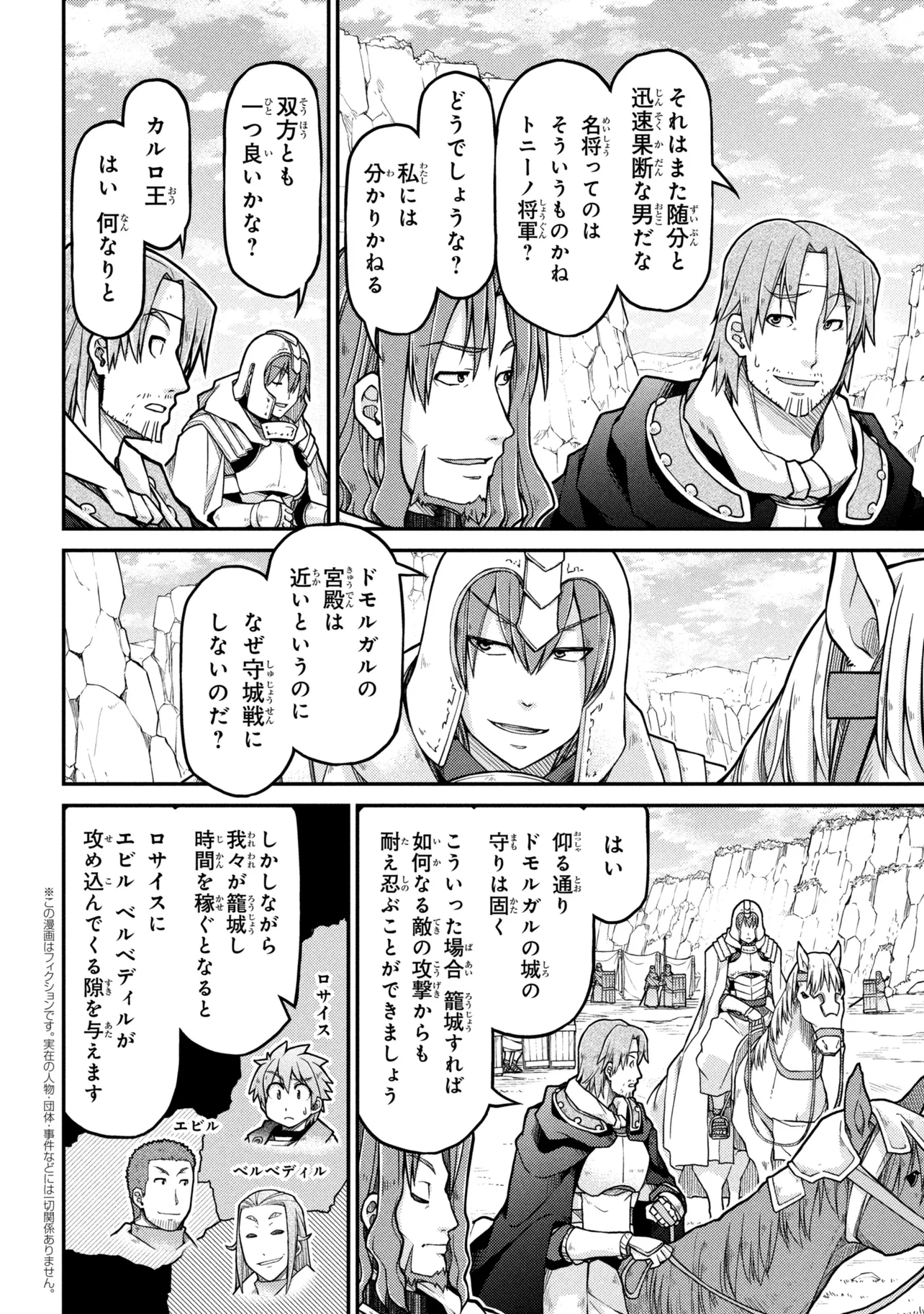 Isekai Kenkokuki Chapter 81 2ページ