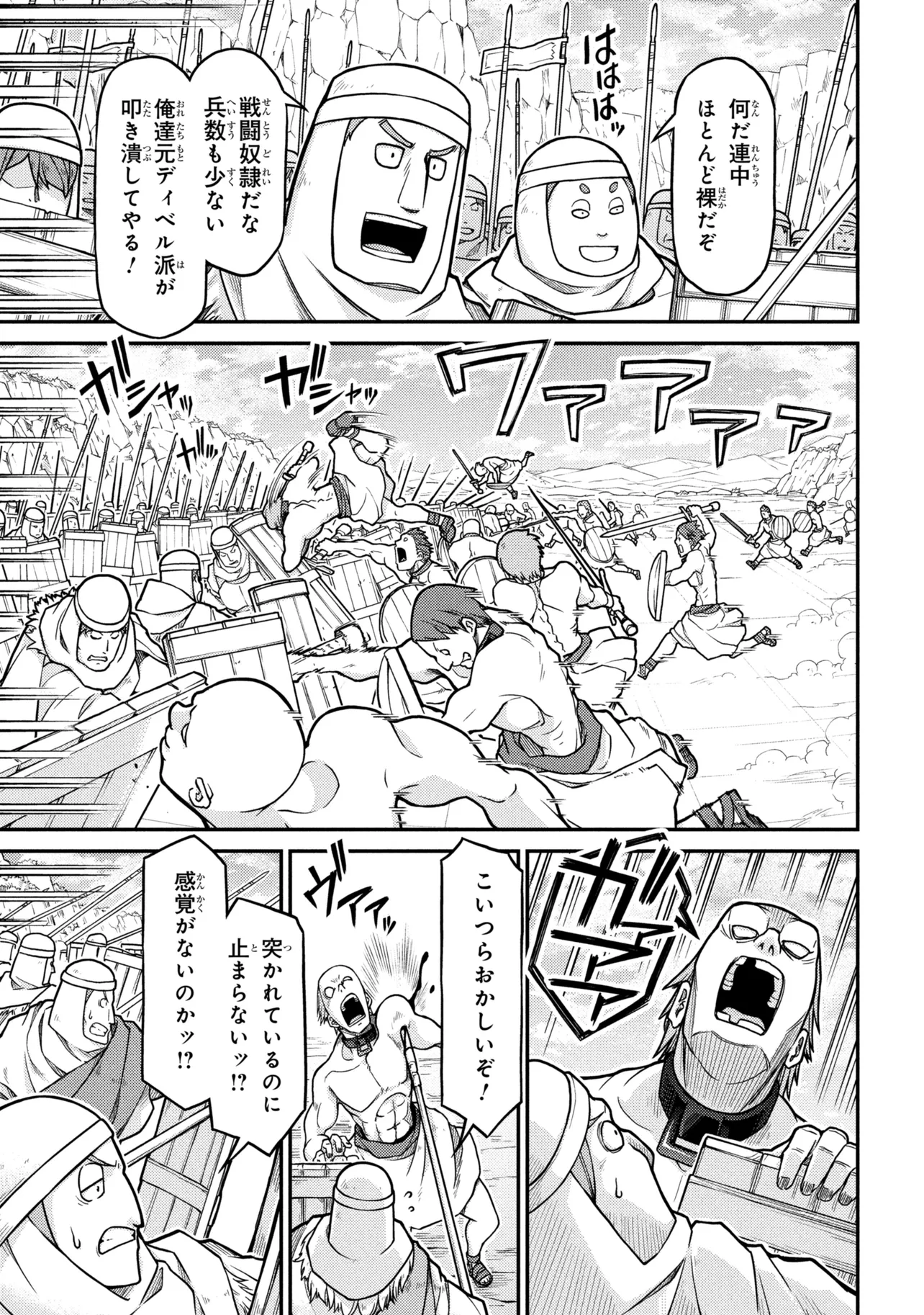Isekai Kenkokuki Chapter 81 11ページ