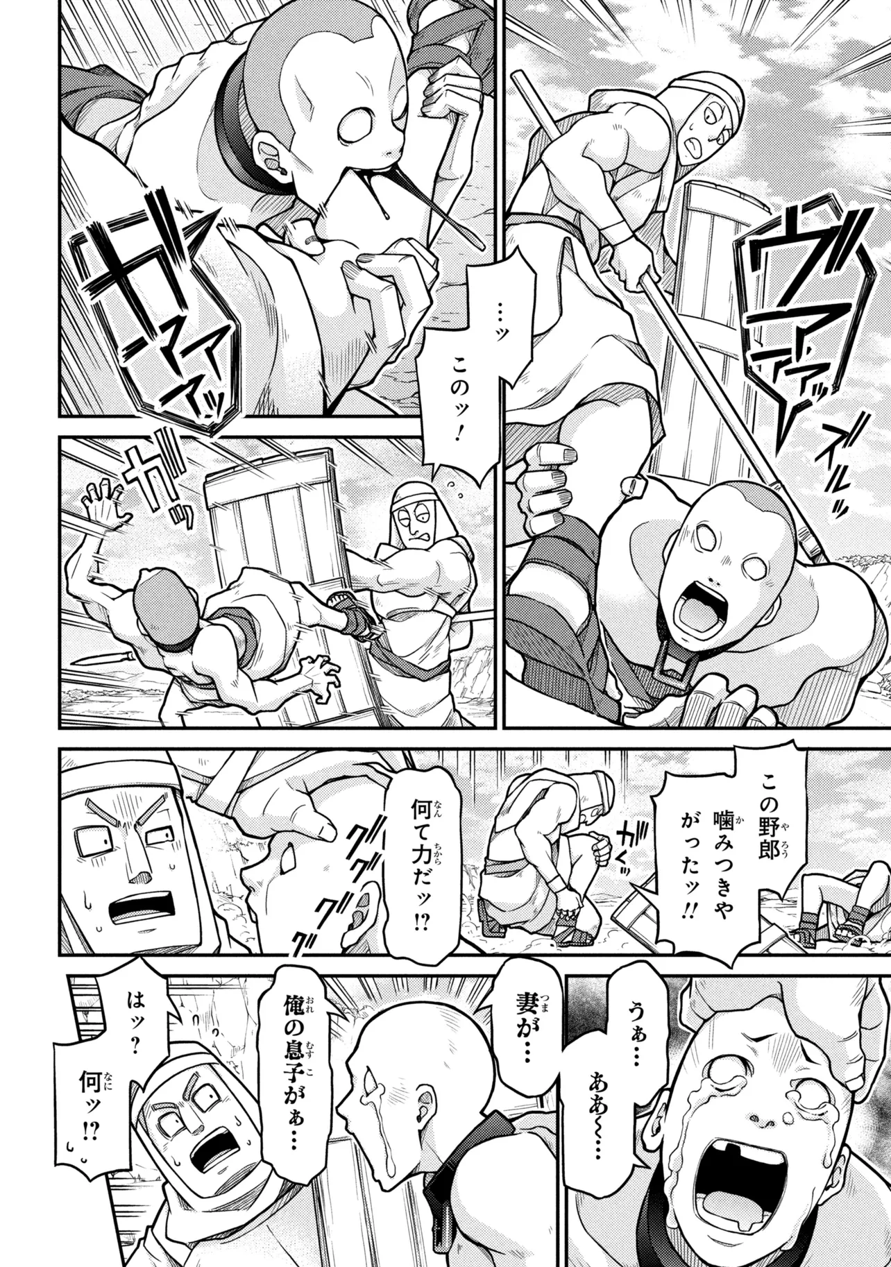 Isekai Kenkokuki Chapter 81 12ページ