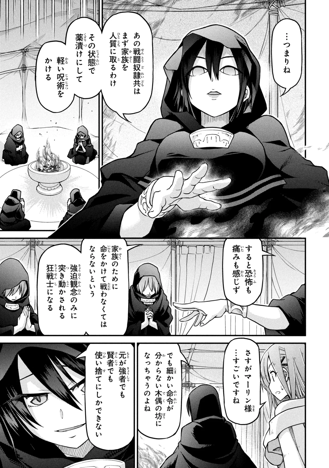 Isekai Kenkokuki Chapter 81 13ページ