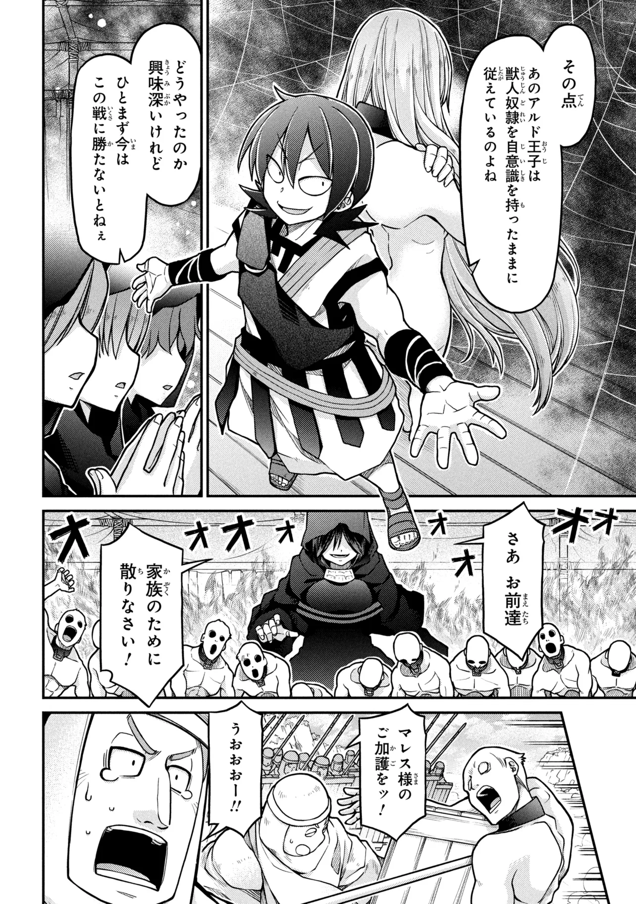 Isekai Kenkokuki Chapter 81 14ページ