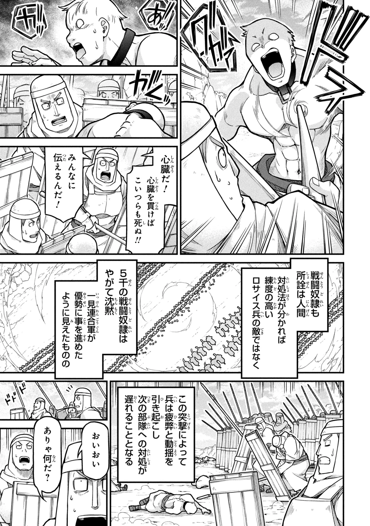 Isekai Kenkokuki Chapter 81 15ページ