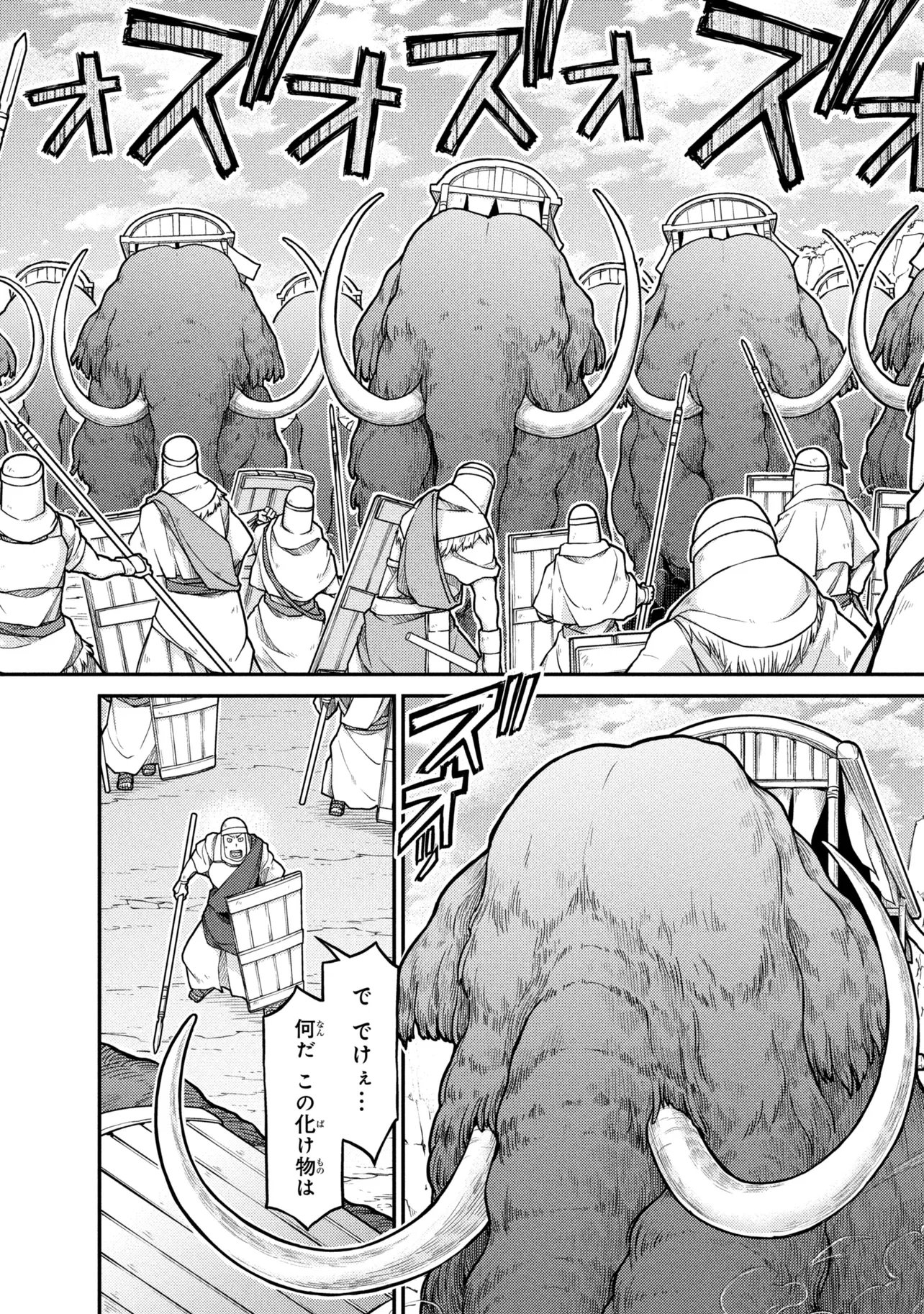 Isekai Kenkokuki Chapter 81 16ページ