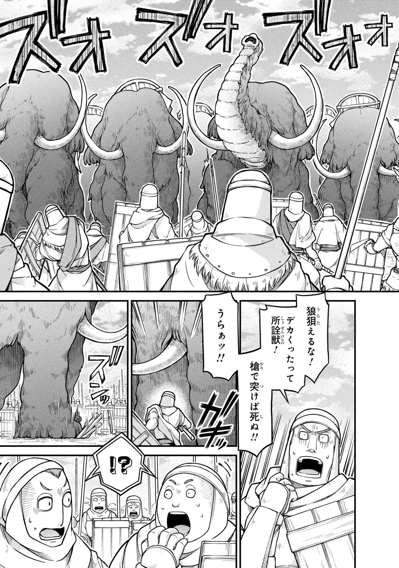 Isekai Kenkokuki Chapter 81 17ページ