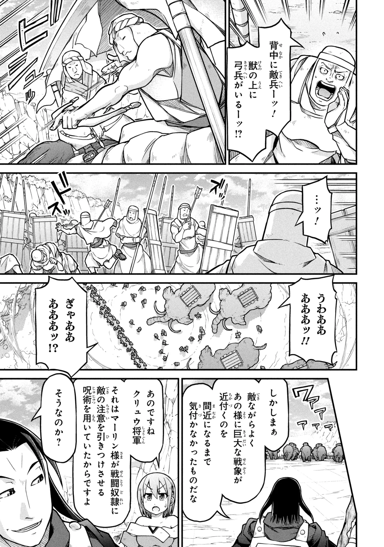 Isekai Kenkokuki Chapter 81 19ページ