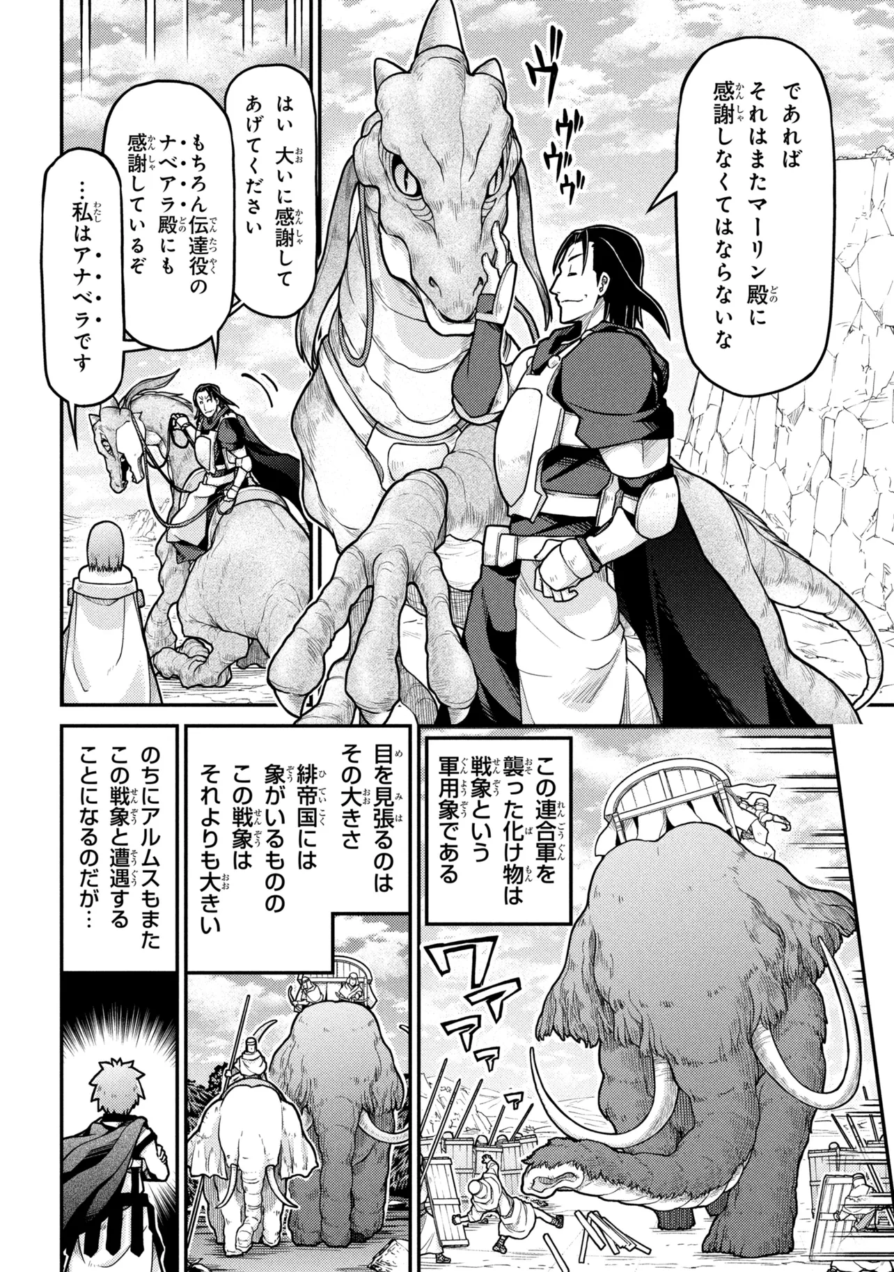 Isekai Kenkokuki Chapter 81 20ページ
