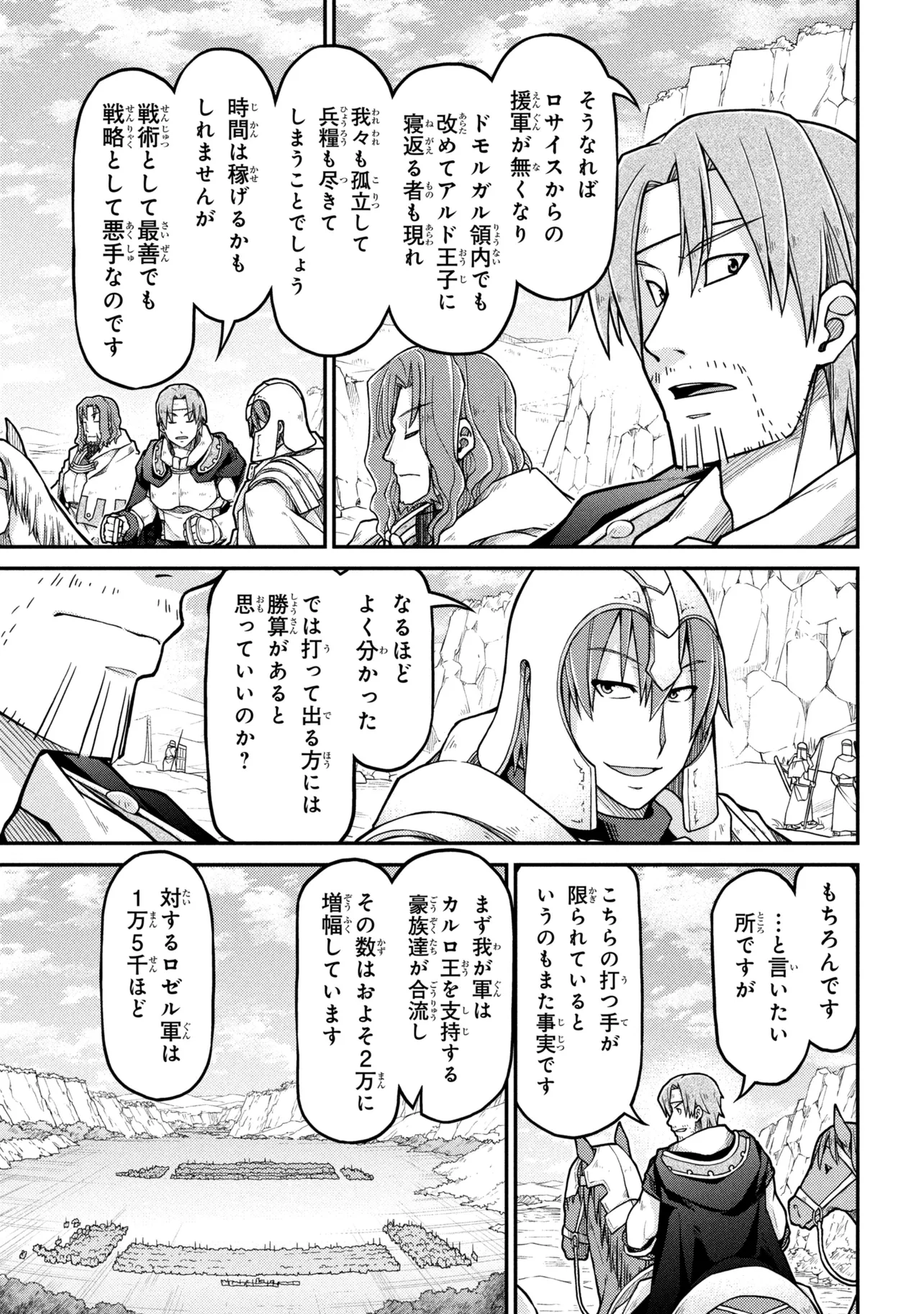 Isekai Kenkokuki Chapter 81 3ページ