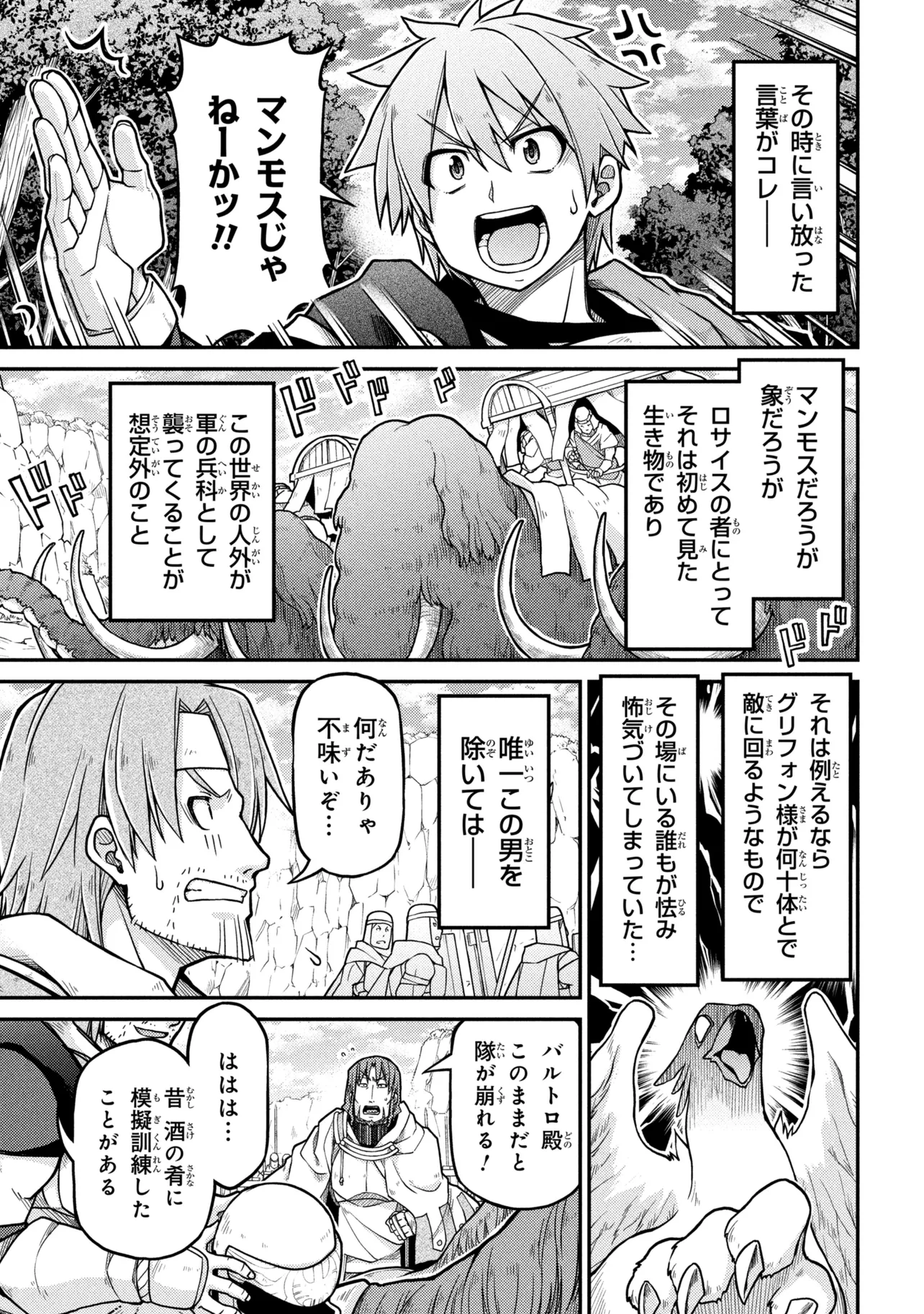 Isekai Kenkokuki Chapter 81 21ページ