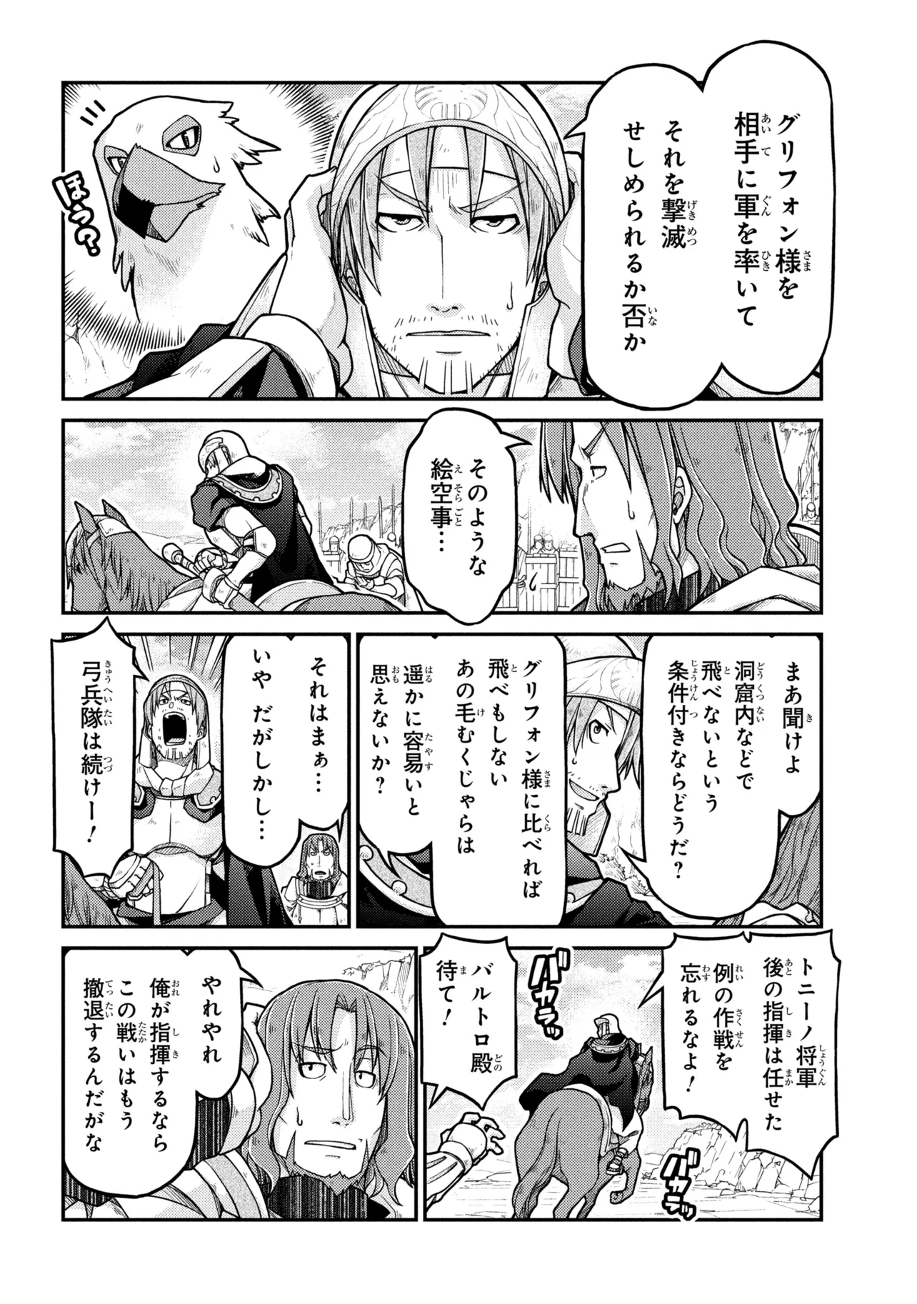 Isekai Kenkokuki Chapter 81 22ページ