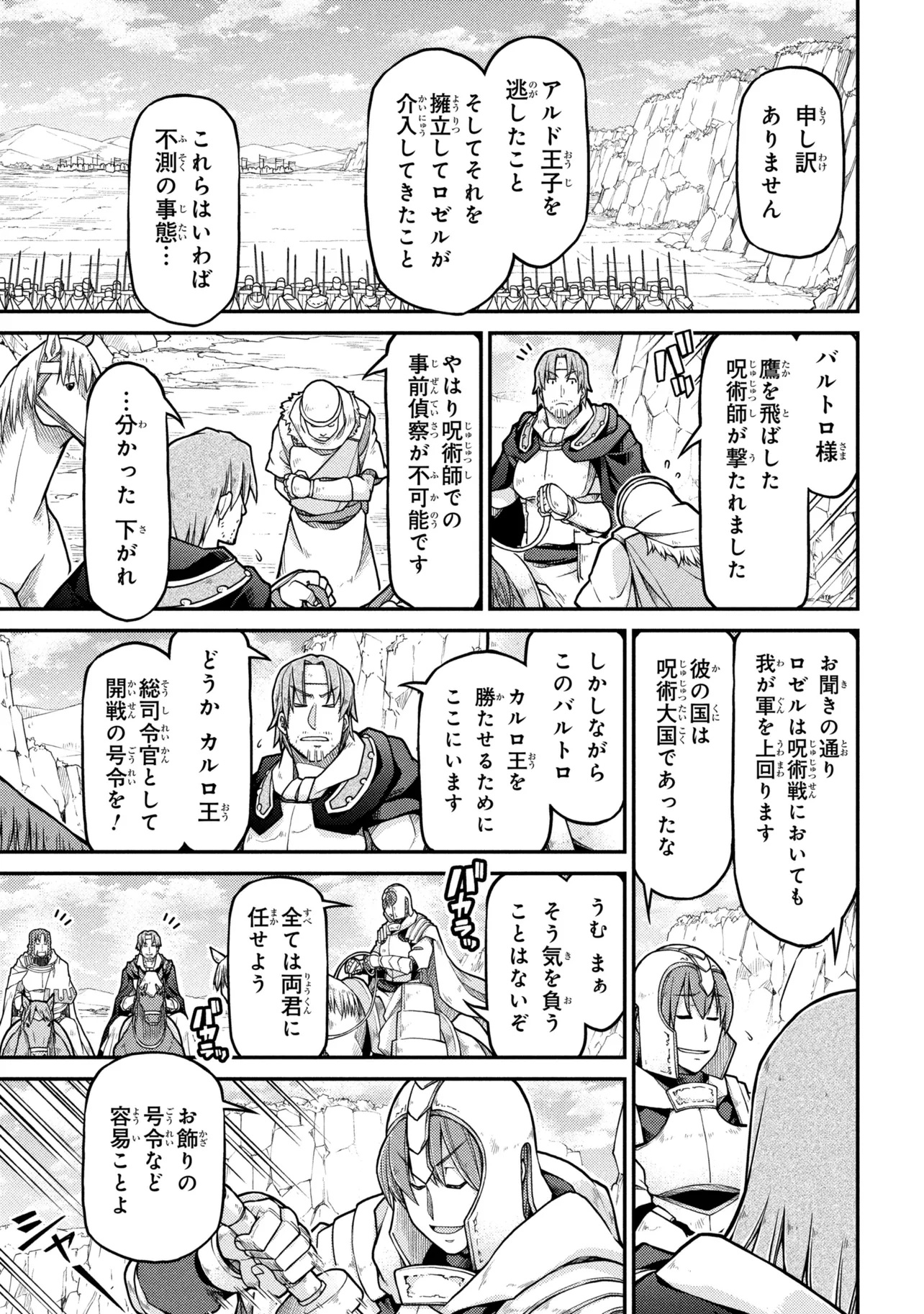 Isekai Kenkokuki Chapter 81 5ページ