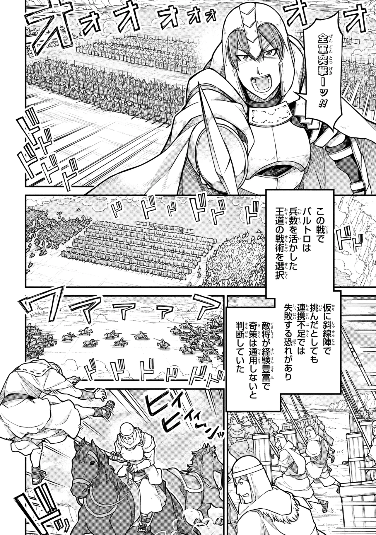 Isekai Kenkokuki Chapter 81 6ページ