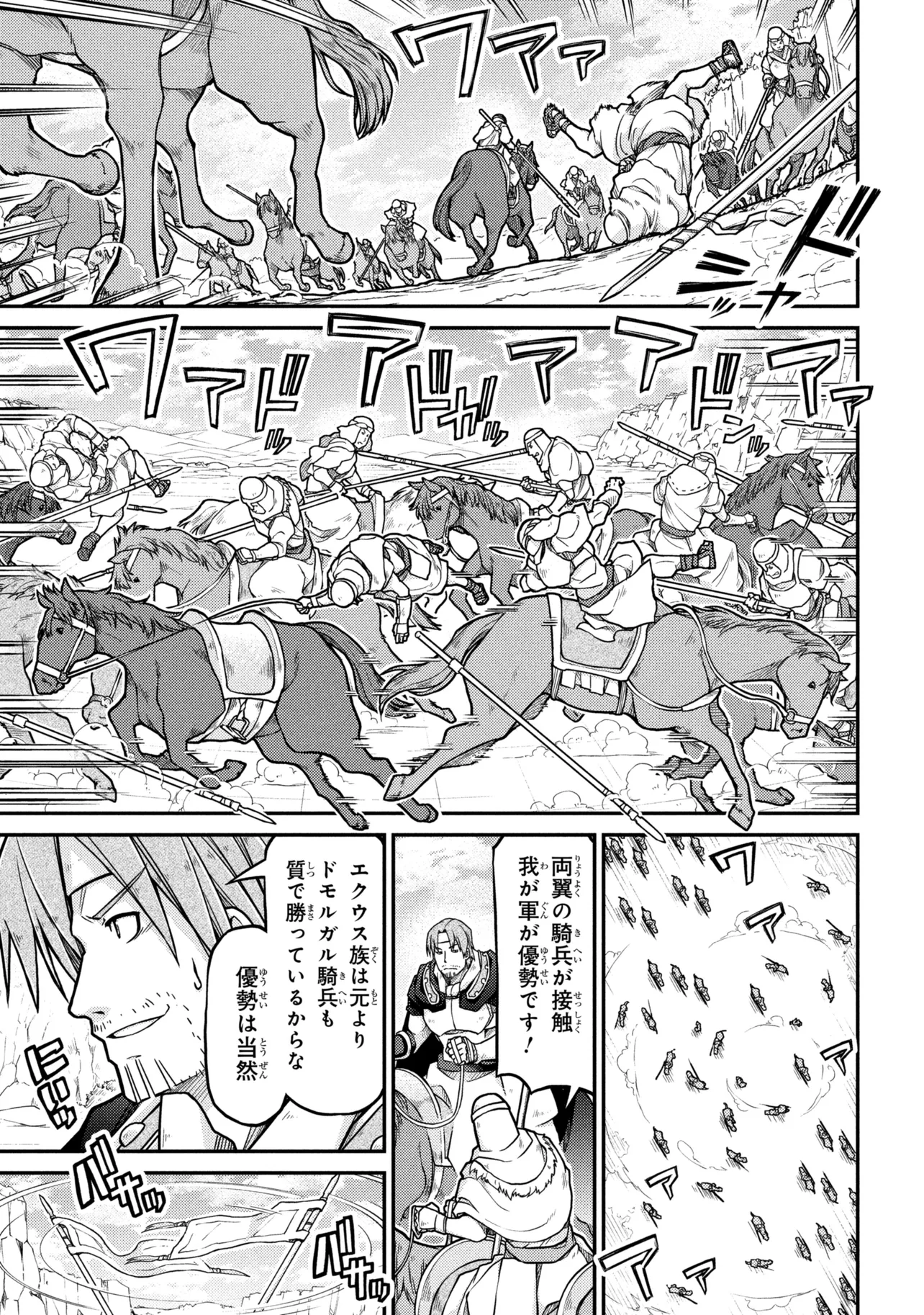 Isekai Kenkokuki Chapter 81 7ページ