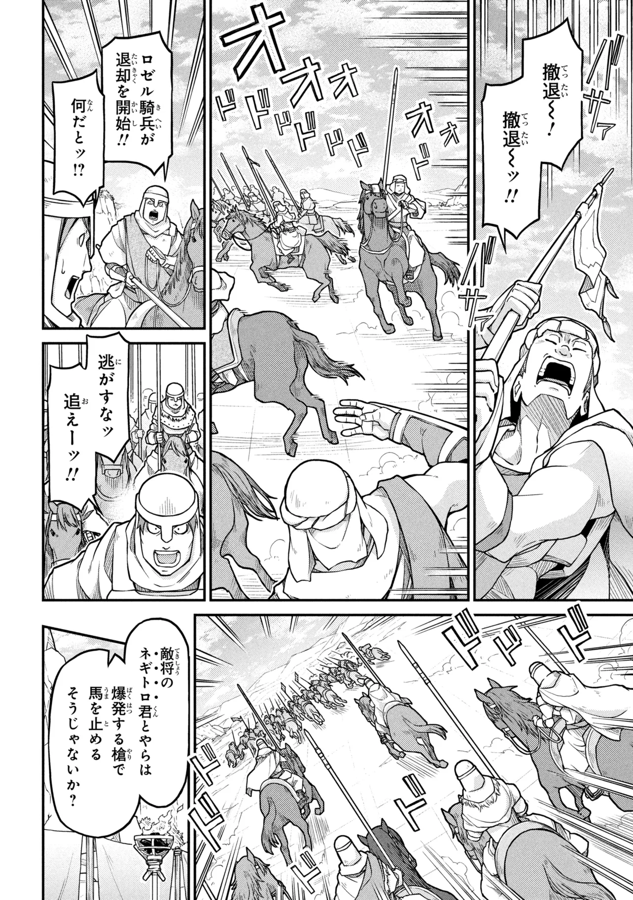 Isekai Kenkokuki Chapter 81 8ページ