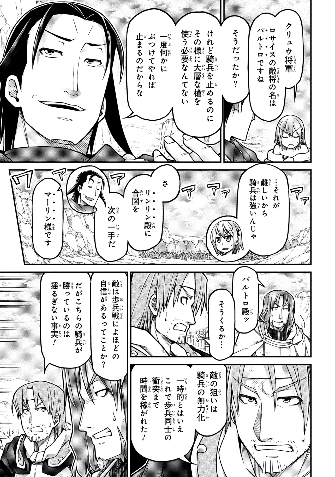 Isekai Kenkokuki Chapter 81 9ページ