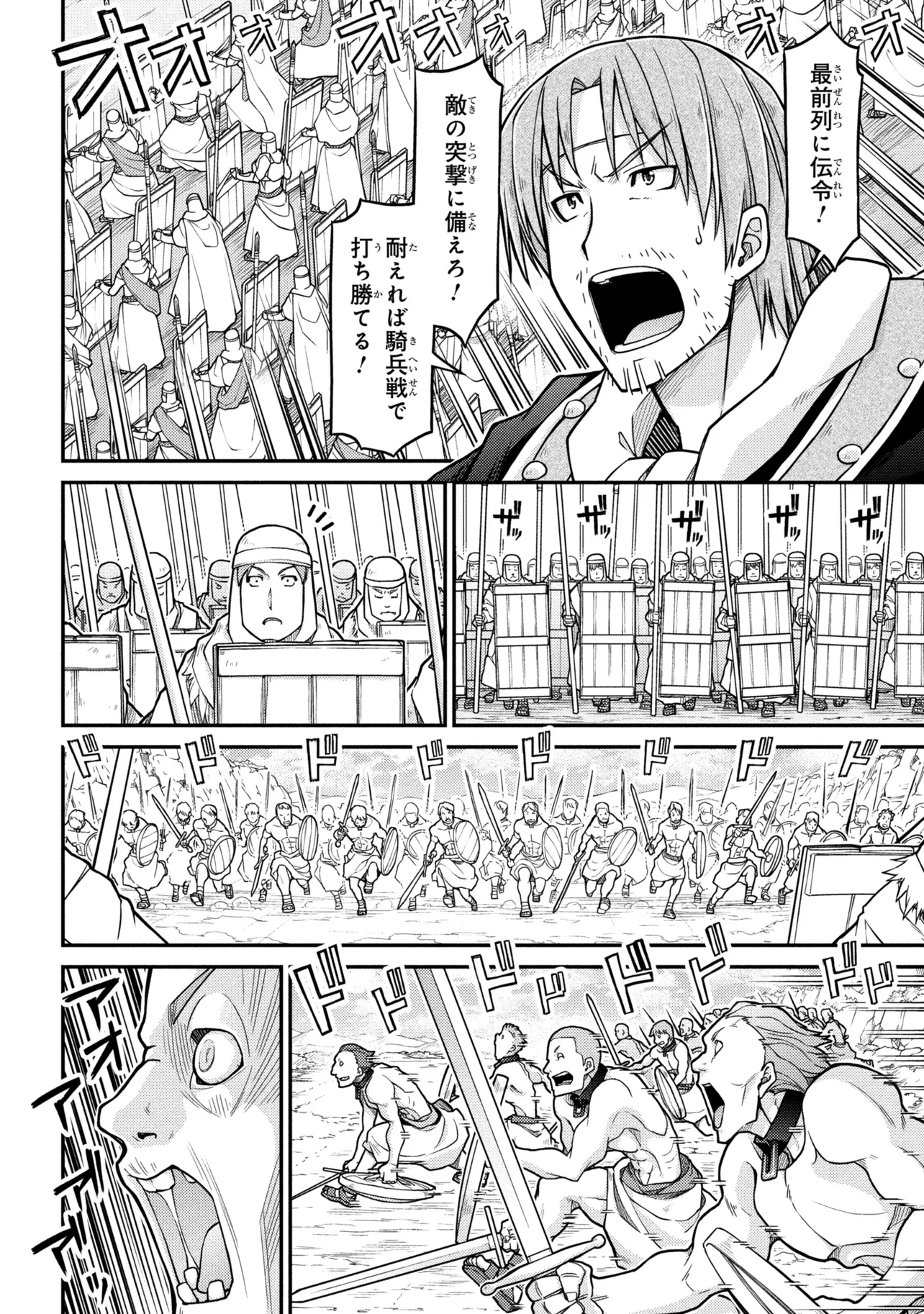 Isekai Kenkokuki Chapter 81 10ページ