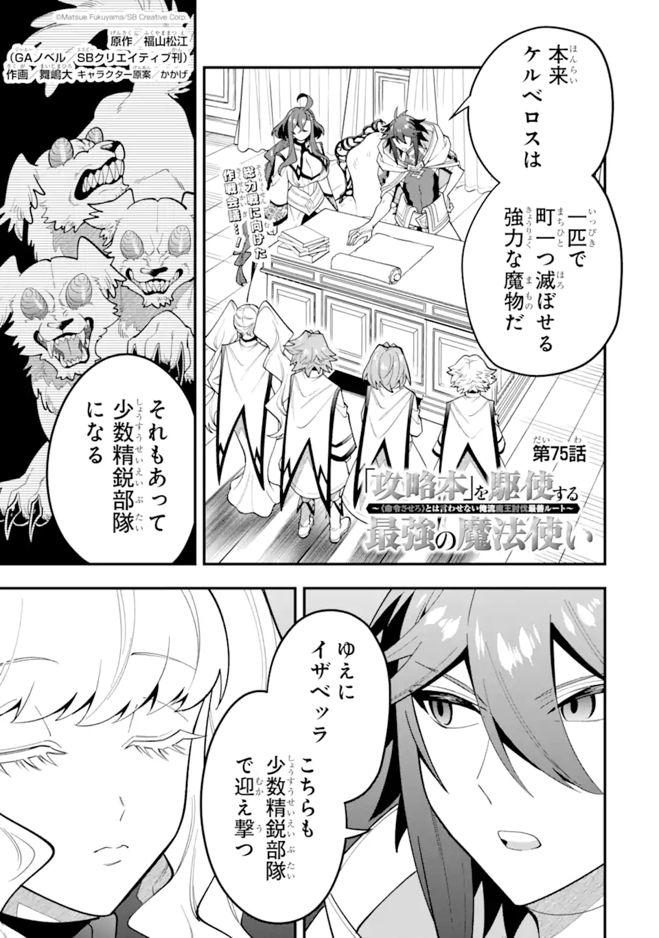 'Kouryakuhon' o Kushi Suru Saikyou no Mahou Tsukai - to wa Iwa Senai Oreryuu Maou Tobatsu Saizen Route Chapter 75.1 1ページ