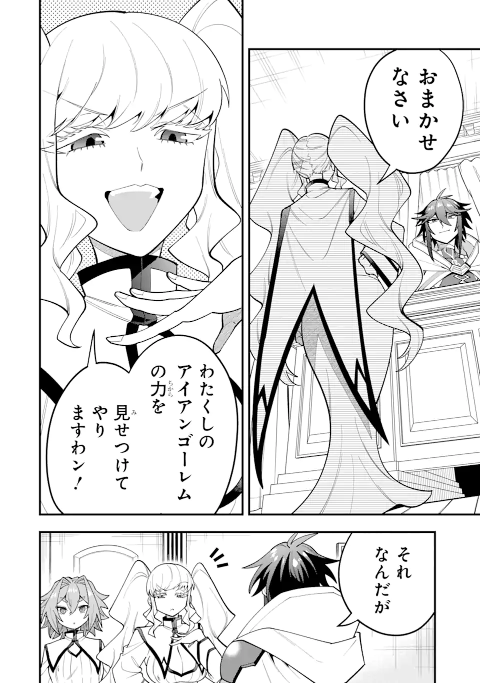 'Kouryakuhon' o Kushi Suru Saikyou no Mahou Tsukai - to wa Iwa Senai Oreryuu Maou Tobatsu Saizen Route Chapter 75.1 2ページ