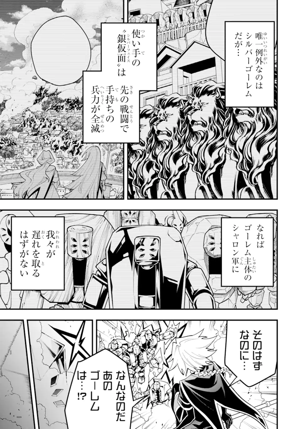 'Kouryakuhon' o Kushi Suru Saikyou no Mahou Tsukai - to wa Iwa Senai Oreryuu Maou Tobatsu Saizen Route Chapter 75.1 11ページ