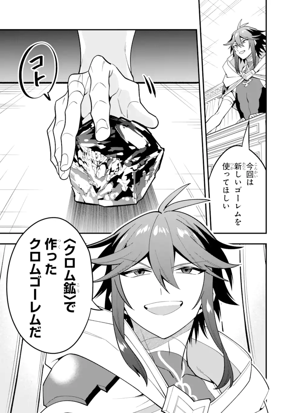 'Kouryakuhon' o Kushi Suru Saikyou no Mahou Tsukai - to wa Iwa Senai Oreryuu Maou Tobatsu Saizen Route Chapter 75.1 3ページ