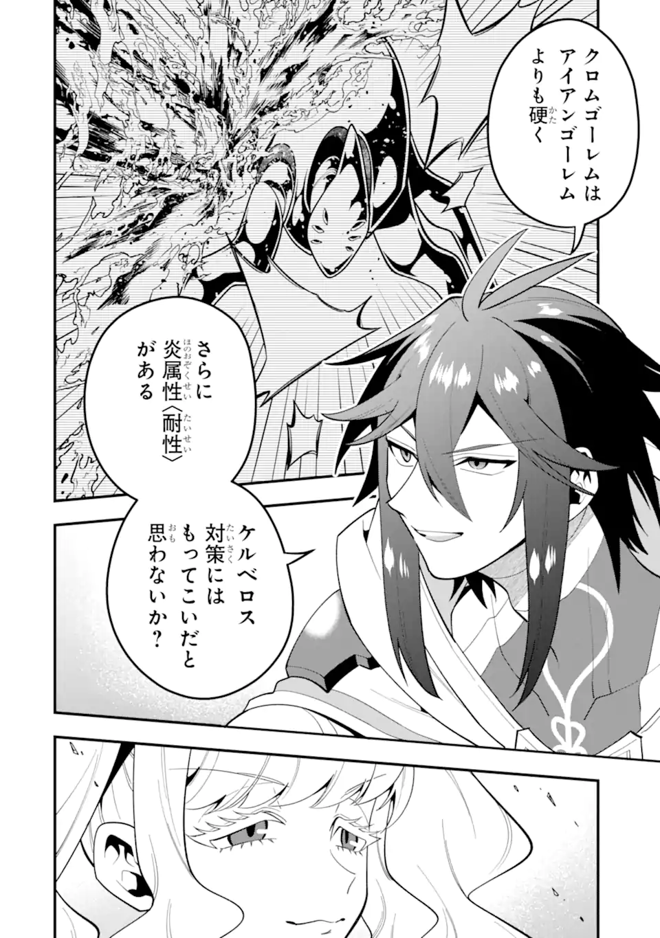 'Kouryakuhon' o Kushi Suru Saikyou no Mahou Tsukai - to wa Iwa Senai Oreryuu Maou Tobatsu Saizen Route Chapter 75.1 4ページ
