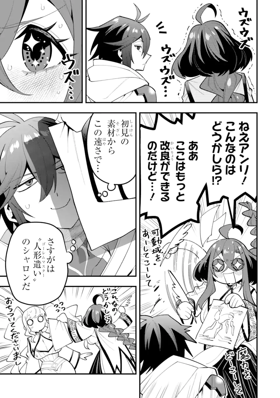 'Kouryakuhon' o Kushi Suru Saikyou no Mahou Tsukai - to wa Iwa Senai Oreryuu Maou Tobatsu Saizen Route Chapter 75.1 5ページ