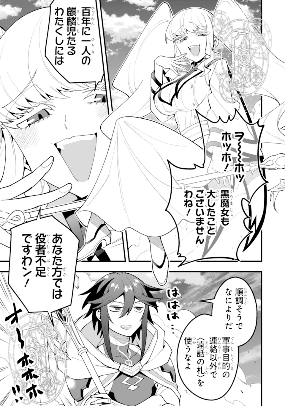 'Kouryakuhon' o Kushi Suru Saikyou no Mahou Tsukai - to wa Iwa Senai Oreryuu Maou Tobatsu Saizen Route Chapter 75.1 9ページ