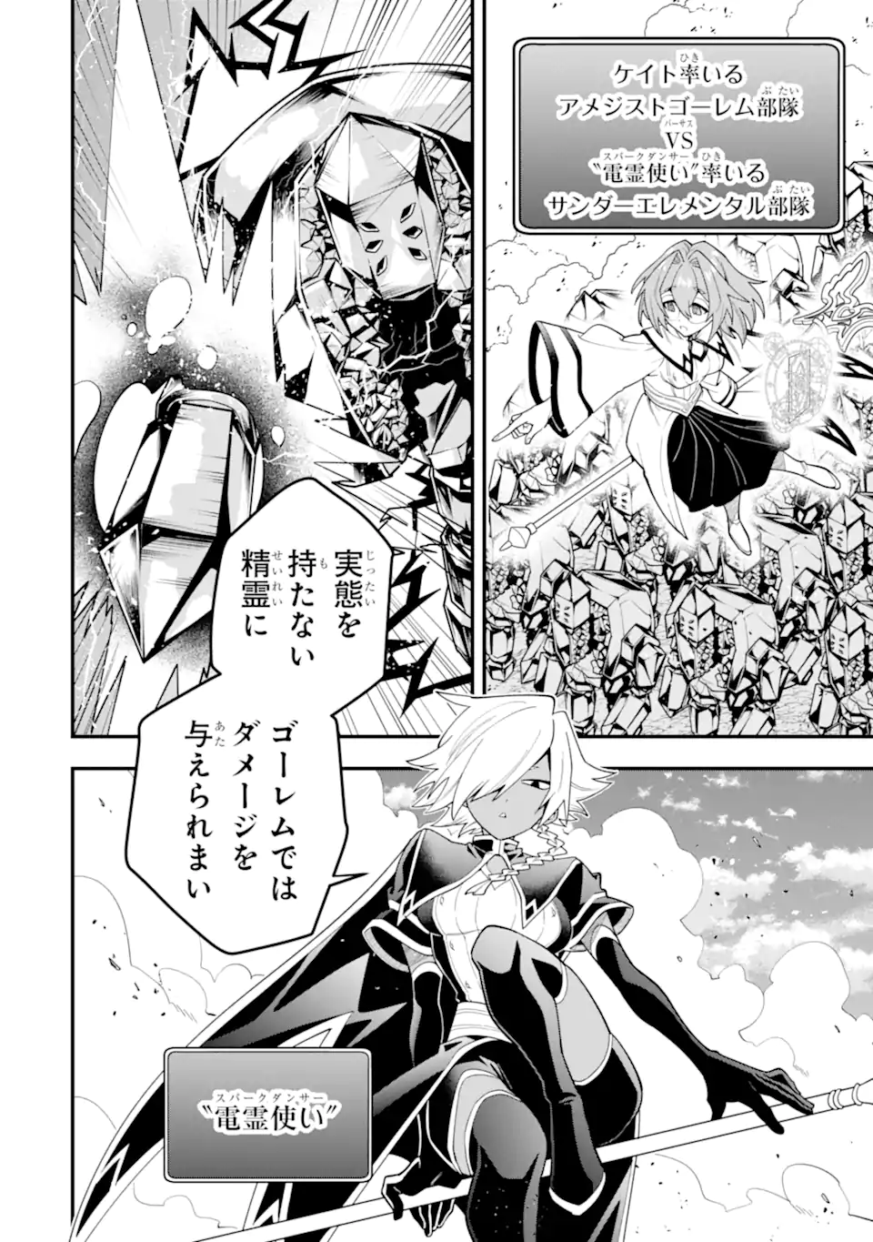 'Kouryakuhon' o Kushi Suru Saikyou no Mahou Tsukai - to wa Iwa Senai Oreryuu Maou Tobatsu Saizen Route Chapter 75.1 10ページ