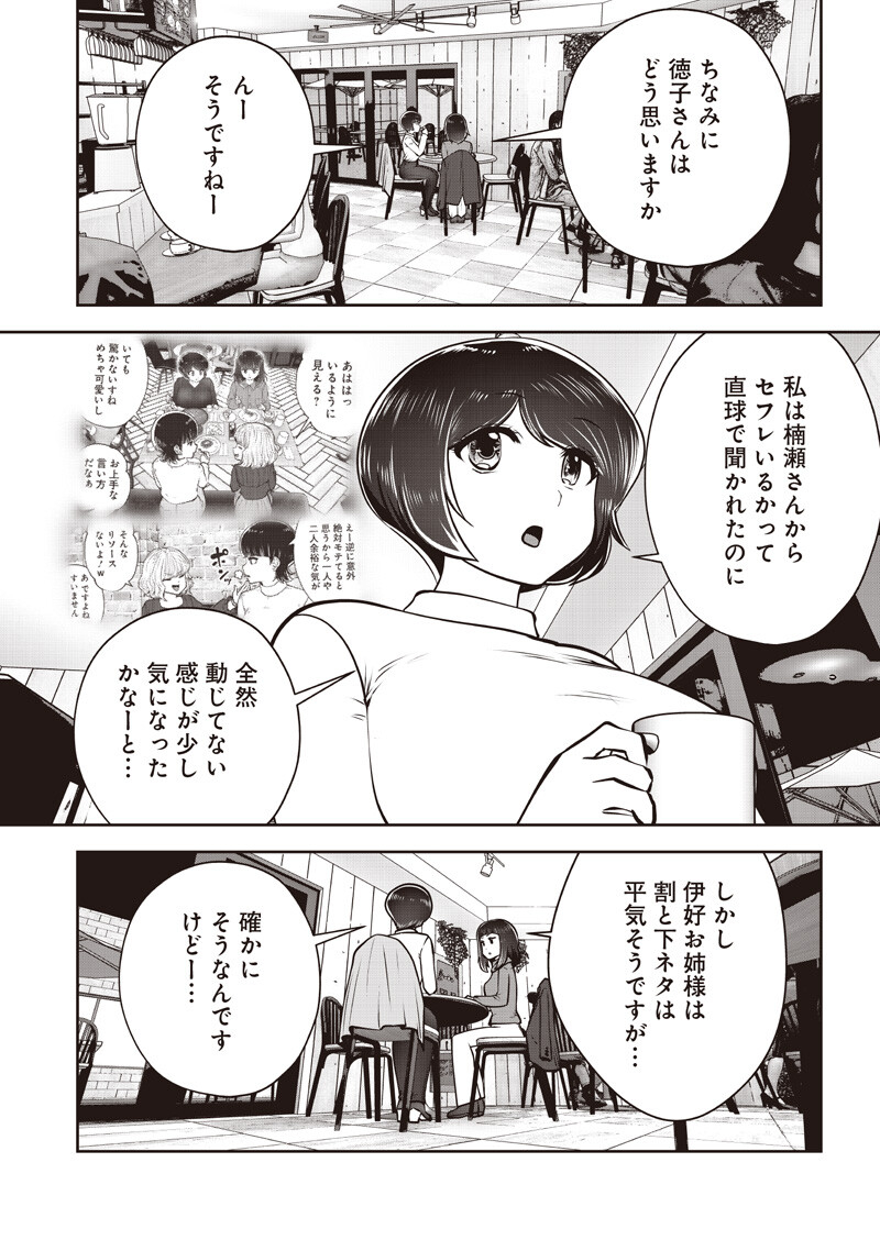 Kouiu no Gaii Chapter 63.4 2ページ