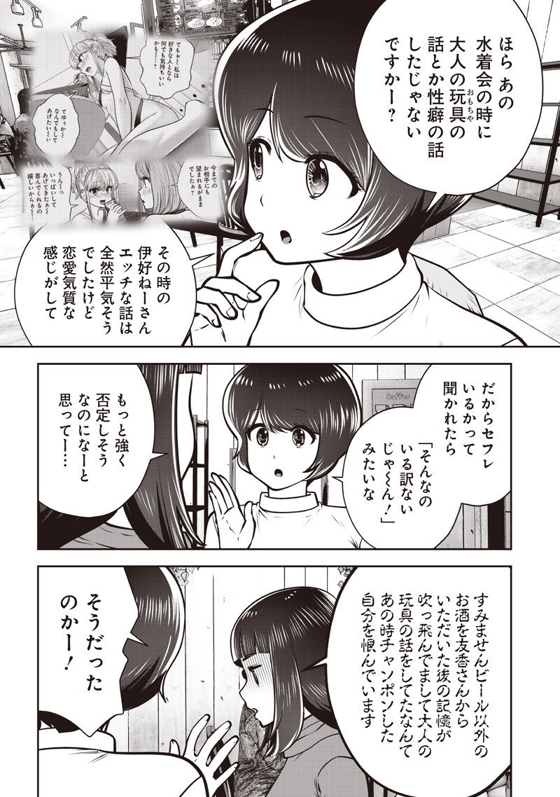Kouiu no Gaii Chapter 63.4 3ページ