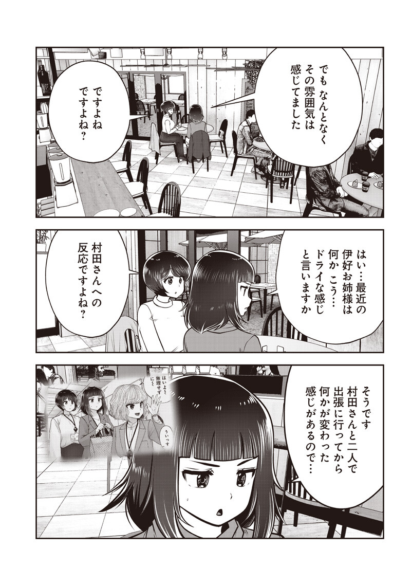 Kouiu no Gaii Chapter 63.4 4ページ