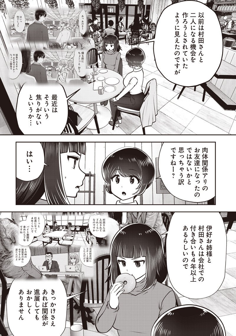 Kouiu no Gaii Chapter 63.4 5ページ