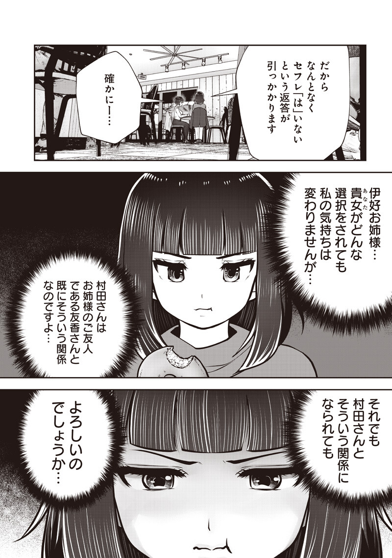 Kouiu no Gaii Chapter 63.4 6ページ