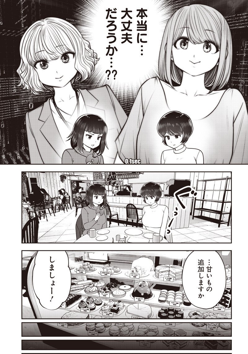 Kouiu no Gaii Chapter 63.4 8ページ