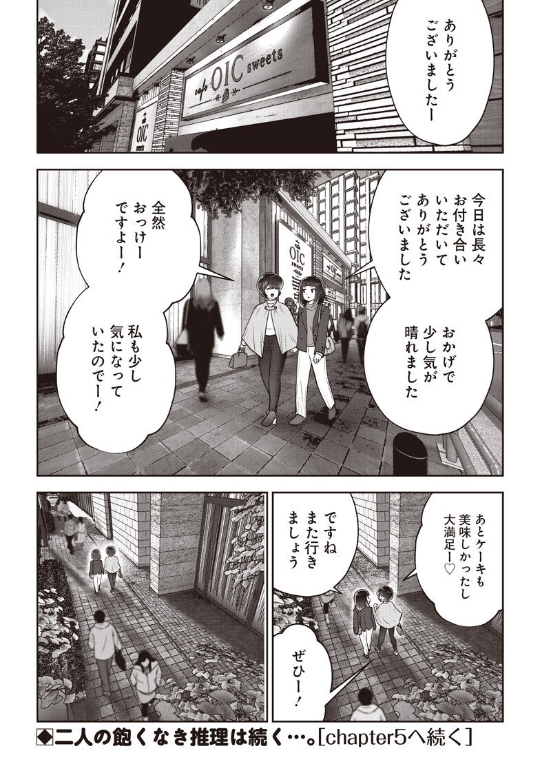 Kouiu no Gaii Chapter 63.4 9ページ