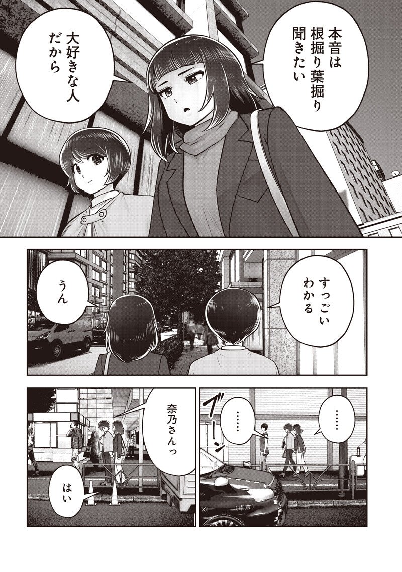 Kouiu no Gaii Chapter 63.5 2ページ
